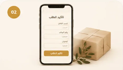 أكدي طلبك
